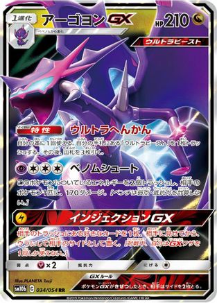 [JP] Naganadel GX - 034/054 (034/054) - SM10b Sky Legend Holofoil