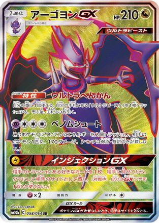 [JP] Naganadel GX - 058/054 (058/054) - SM10b Sky Legend Holofoil