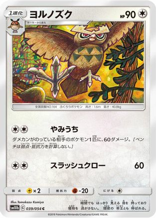 [JP] Noctowl (039/054) - SM10b Sky Legend