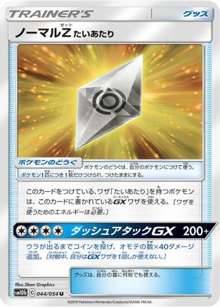 [JP] Normalium Z (044/054) - SM10b Sky Legend