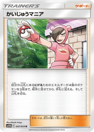 [JP] Poke Maniac - 047/054 (047/054) - SM10b Sky Legend