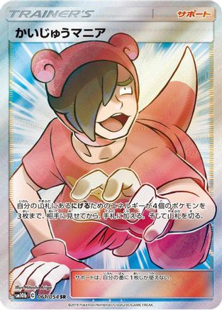 [JP] Poke Maniac - 061/054 (061/054) - SM10b Sky Legend Holofoil