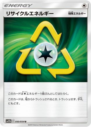 [JP] Recycle Energy - 050/054 (050/054) - SM10b Sky Legend