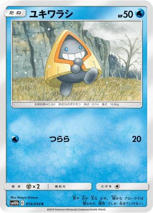 [JP] Snorunt (014/054) - SM10b Sky Legend