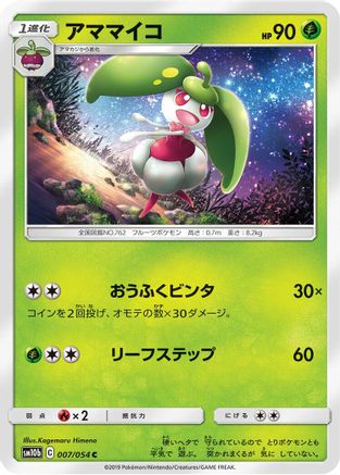 [JP] Steenee (007/054) - SM10b Sky Legend