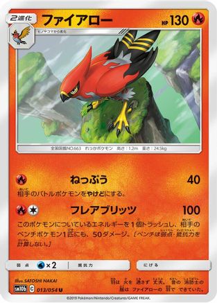 [JP] Talonflame (013/054) - SM10b Sky Legend