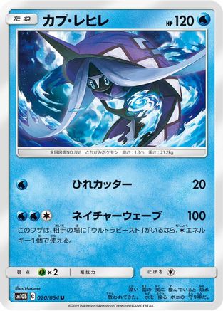 [JP] Tapu Fini (020/054) - SM10b Sky Legend