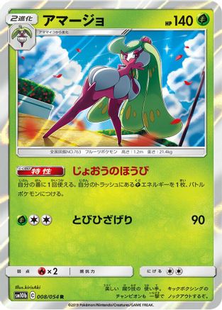 [JP] Tsareena (008/054) - SM10b Sky Legend Holofoil