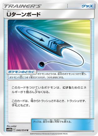 [JP] U-Turn Board - 046/054 (046/054) - SM10b Sky Legend