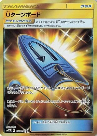 [JP] U-Turn Board - 067/054 (067/054) - SM10b Sky Legend Holofoil