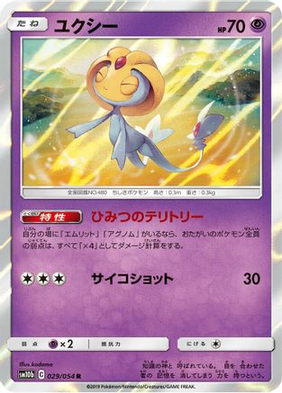 [JP] Uxie (029/054) - SM10b Sky Legend Holofoil