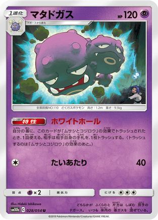 [JP] Weezing (028/054) - SM10b Sky Legend