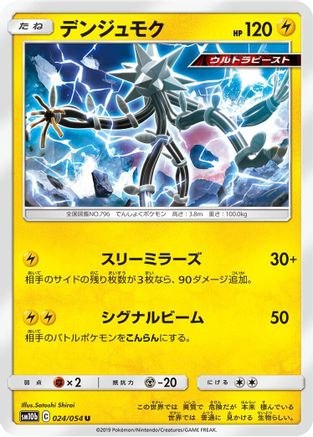 [JP] Xurkitree (024/054) - SM10b Sky Legend