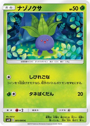 [JP] Oddish - 001/095 (001/095) - SM10 Double Blaze