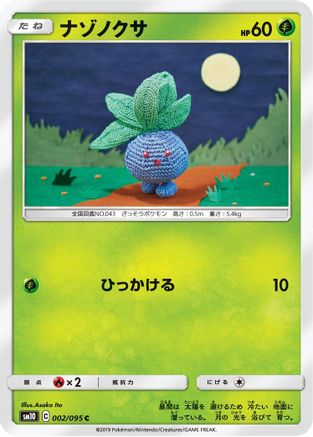 [JP] Oddish - 002/095 (002/095) - SM10 Double Blaze