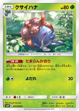 [JP] Gloom (003/095) - SM10 Double Blaze