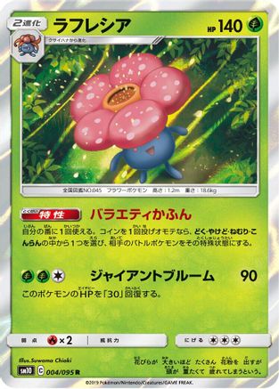 [JP] Vileplume (004/095) - SM10 Double Blaze Holofoil