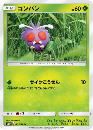 [JP] Venonat (005/095) - SM10 Double Blaze