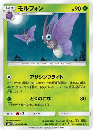 [JP] Venomoth (006/095) - SM10 Double Blaze