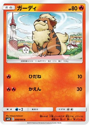 [JP] Growlithe (008/095) - SM10 Double Blaze
