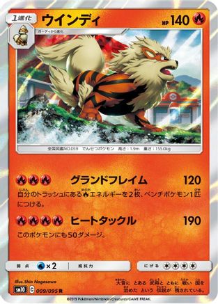 [JP] Arcanine (009/095) - SM10 Double Blaze Holofoil