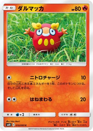 [JP] Darumaka (010/095) - SM10 Double Blaze