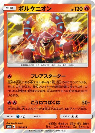 [JP] Volcanion (012/095) - SM10 Double Blaze Holofoil