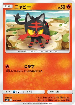[JP] Litten - 013/095 (013/095) - SM10 Double Blaze