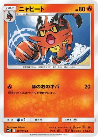 [JP] Torracat (015/095) - SM10 Double Blaze
