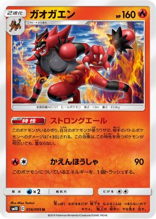 [JP] Incineroar (016/095) - SM10 Double Blaze