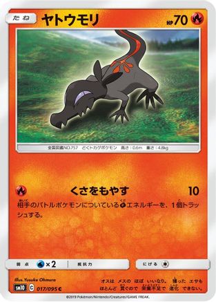 [JP] Salandit (017/095) - SM10 Double Blaze