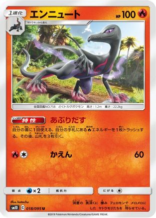[JP] Salazzle (018/095) - SM10 Double Blaze