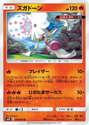 [JP] Blacephalon (019/095) - SM10 Double Blaze