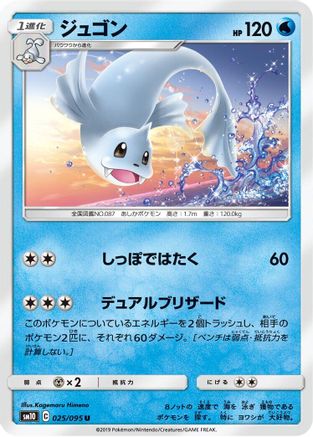 [JP] Dewgong (025/095) - SM10 Double Blaze