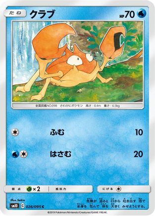 [JP] Kingler (026/095) - SM10 Double Blaze