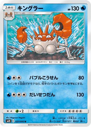 [JP] Krabby (026/095) - SM10 Double Blaze