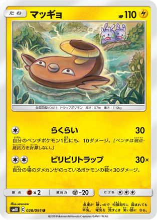 [JP] Stunfisk (028/095) - SM10 Double Blaze