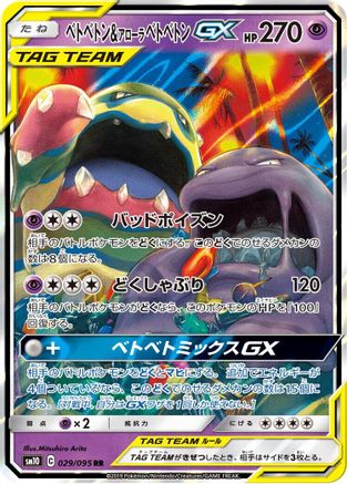 [JP] Muk & Alolan Muk GX - 029/095 (029/095) - SM10 Double Blaze Holofoil