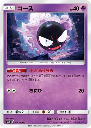 [JP] Gastly - 030/095 (030/095) - SM10 Double Blaze