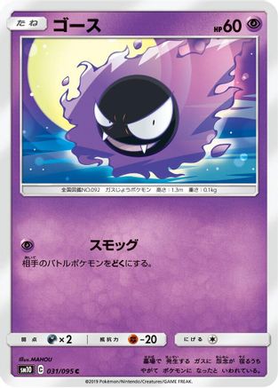 [JP] Gastly - 031/095 (031/095) - SM10 Double Blaze