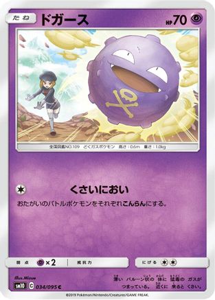 [JP] Koffing (034/095) - SM10 Double Blaze