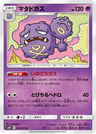 [JP] Weezing (035/095) - SM10 Double Blaze