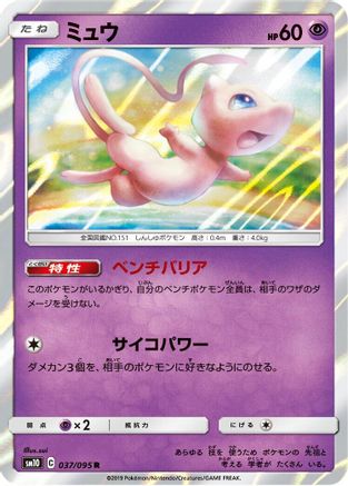 [JP] Mew (037/095) - SM10 Double Blaze Holofoil