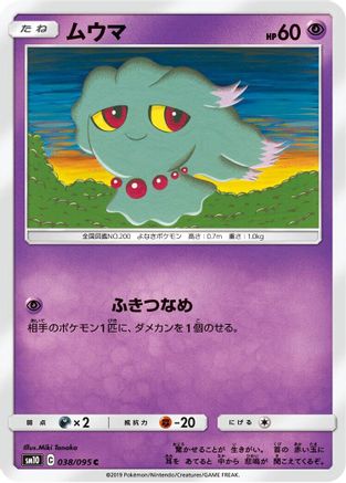 [JP] Misdreavus (038/095) - SM10 Double Blaze