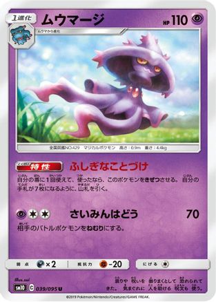 [JP] Mismagius (039/095) - SM10 Double Blaze