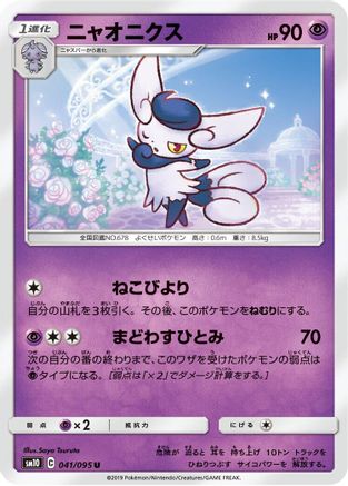 [JP] Meowstic (041/095) - SM10 Double Blaze