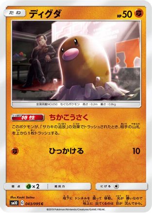 [JP] Diglett (043/095) - SM10 Double Blaze