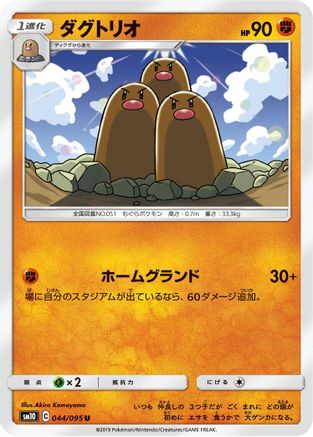 [JP] Dugtrio (044/095) - SM10 Double Blaze