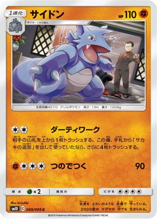 [JP] Rhydon (049/095) - SM10 Double Blaze