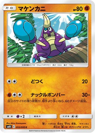 [JP] Crabrawler (053/095) - SM10 Double Blaze